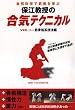 �ۍ]�����̍��C�e�N�j�J�� VOL.1 �؍��i�n�Z�@��[DVD