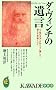 �_�E���B���`�̈⌾ (KAWADE���V��)