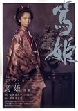 [Book]宮尾 登美子 NHK大河ドラマ・ストーリー 篤姫 後編 (NHK大河ドラマ・ストーリー) (NHK大河ドラマ・ストーリー)