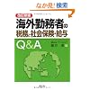 �C�O�Ζ��҂̐Ŗ��ƎЉ�ی��E���^Q&A