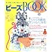 �r�[�YBOOK�\����Ċ������A�����Ċy����! (Vol.6) (Wanimagazine mook (246))