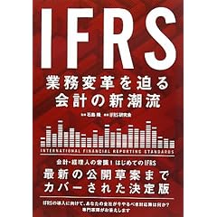 IFRS�\�Ɩ��ϊv�𔗂��v�̐V����