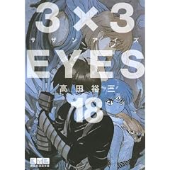 3�~3EYES�i18�j (�u�k�Ж��敶�� �� 15-18)