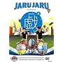 �W�����W�����̋Y 2 [DVD]