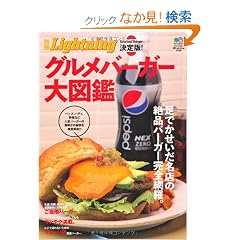 �ʍ�Lightning90 ����ŁI�O�����o�[�K�[��}�� (�G�C���b�N 2008 �ʍ�Lightning vol. 90)