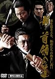 [DVD]小沢仁志 新・首領への道 [DVD]