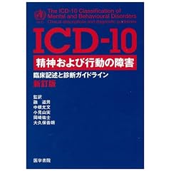 ICD�]10 ���_����эs���̏�Q�\�Տ��L�q�Ɛf�f�K�C�h���C��