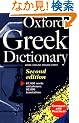 The Pocket Oxford Greek Dictionary: Greek-English English-Greek