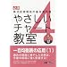 �u�₳�����`���[�g�����v�[��4�� ��ڋύt�\�E���p��(1) [DVD]