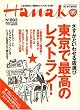Hanako (�n�i�R) 2007�N 2/22�� [�G��]