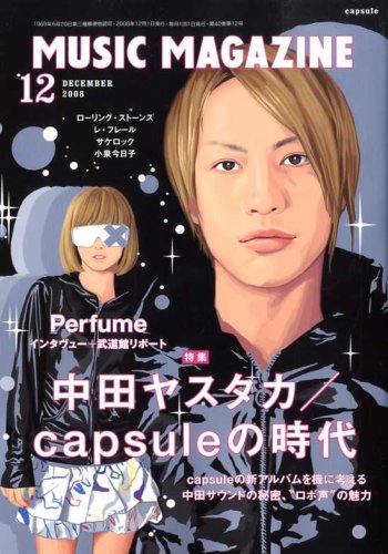  MUSIC MAGAZINE (ミュージックマガジン) 2008年 12月号 [雑誌]
