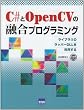 C#��OpenCV�̗Z���v���O���~���O�\���C�u�����̃��b�p�[DLL�𗘗p����
