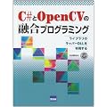 C#��OpenCV�̗Z���v���O���~���O�\���C�u�����̃��b�p�[DLL�𗘗p����