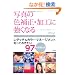 �ʐ^�̐F�␳�E���H�ɋ����Ȃ�@~���^�b�`&�J���[�}�l�[�W�����g�m���Ă�������97�̒m���ƋZ (�f�U�C���X�L���̃X�g���b�`����)