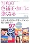 �ʐ^�̐F�␳�E���H�ɋ����Ȃ�@~���^�b�`&�J���[�}�l�[�W�����g�m���Ă�������97�̒m���ƋZ (�f�U�C���X�L���̃X�g���b�`����)
