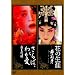 �w�Ԃ̐��U ~�~���F~�x �w����΁A�킪��~�e���ʕP�x�c�C���p�b�N�y������萶�Y�z [DVD]