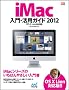 iMac����E���p�K�C�h 2012 OS X Lion�Ή��� (Mac Fan Books)