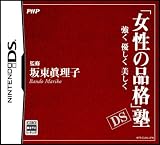  「女性の品格」塾 DS ~強く 優しく 美しく~ 特典 あぶらとり紙付き