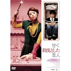 甘く、殺伐とした恋人