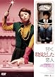 �Â��A�E���Ƃ������l [DVD]