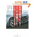 ���E�����ԃ��[�J�[ �ǂ�����ԋ����̂�?