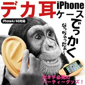 �ł������Ȃ��������!���̃}�W�V�������т�����I�HiPhone�@4�@�P�[�X�@��(�E�́E)��