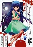 [Book]竜騎士07 ひぐらしのなく頃に解 皆殺し編 1 (Gファンタジーコミックス)