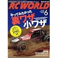 RC WORLD (���W�R�� ���[���h) 2012�N 06���� [�G��]