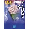 QED�@~flumen~�@��i��̏t (�u�k�Е���)
