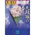 QED�@~flumen~�@��i��̏t (�u�k�Е���)