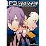 �y���\�i3�d���R�~�b�N�A���\���W�[ (Dengeki Comics EX)