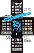 iPhone�A�v���X�[�p�[�x�X�g�J�^���O (100%���b�N�V���[�Y)