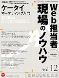 [Book]Web担当者Forum編集部 Web担当者 現場のノウハウ Vol.12 ~今から始めるモバイルSEO&マーケティング入門 (インプレスムック) (インプレスムック)