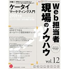 Web�S���� ����̃m�E�n�E Vol.12 ~������n�߂郂�o�C��SEO&�}�[�P�e�B���O���� (�C���v���X���b�N)