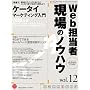 Web�S���� ����̃m�E�n�E Vol.12 ~������n�߂郂�o�C��SEO&�}�[�P�e�B���O���� (�C���v���X���b�N)