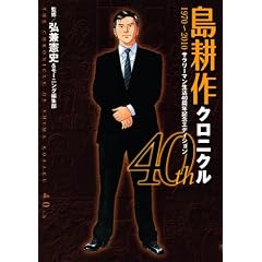 ���k��N���j�N���@40th�@1970~2010�@-�T�����[�}������40���N�L�O�G�f�B�V����- (KC�f���b�N�X)
