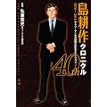 ���k��N���j�N���@40th�@1970~2010�@-�T�����[�}������40���N�L�O�G�f�B�V����- (KC�f���b�N�X)