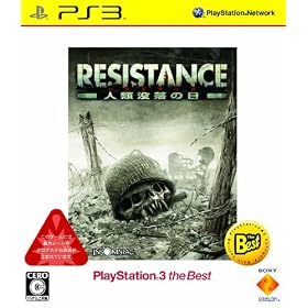 RESISTANCE(���W�X�^���X) �l�ޖv���̓� PlayStation 3 the Best(�ė�����)