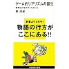 �Q�[���I���A���Y���̒a��~����������|�X�g���_��2 (�u�k�Ќ���V��)