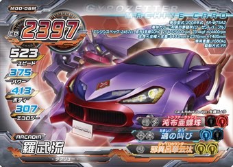 超速変形ジャイロゼッター　第0弾　メタリック　羅武流