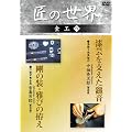 ���̐��E ���H 6 ���~���p���:���������Y�A�����b�h����:�{���s�Y [DVD]
