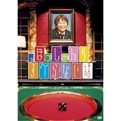 �B�ق������̂��ׂ�Ȃ��b [DVD]