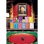 �B�ق������̂��ׂ�Ȃ��b [DVD]
