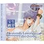 �ԏ����}�l�X�N �L�����N�^�[CD �󐶈���uHEAVENLY LOVERS~�N�̎�̒��Ɂv