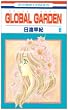 GLOBAL GARDEN 6 (�ԂƂ��COMICS)