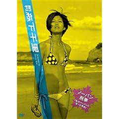 ���� �X���痢 �m�[�p���Y��~�����m�[�p���ɂȂ������R~ [DVD]