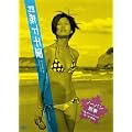 ���� �X���痢 �m�[�p���Y��~�����m�[�p���ɂȂ������R~ [DVD]