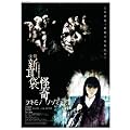 ���k�V���܁@����@�c�L���m [DVD]