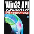Win32 API�V�X�e���v���O���~���O with Visual C++ 2008