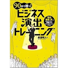 90�b�ŏ���!�r�W�l�X���o�g���[�j���O �u�ڗ́v�u�\��v�u���v�Ńc�J��ŁA�I�g���c�c���҂Ɋw�ԃR�~���j�P�[�V�����E�X�L��